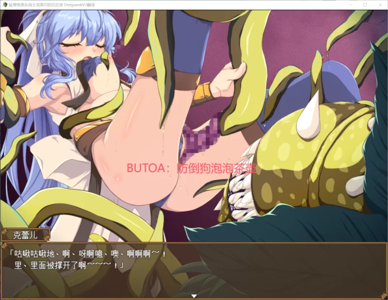 [PC/佳作/汉化/全CG/调教/堕落/异种奸] 耻辱绝美女战士克莱尔 [1+862M][百度盘]