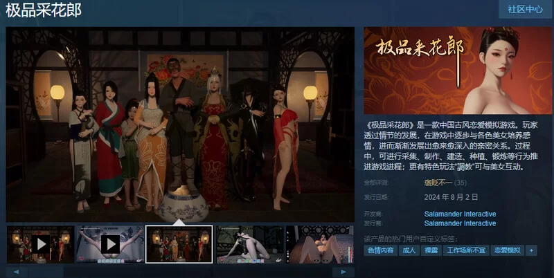 【国风古装3D/后宫/开放/全动态/官中】极品采花郎 V1.4.2 STE… [1+9.10G][百度盘]