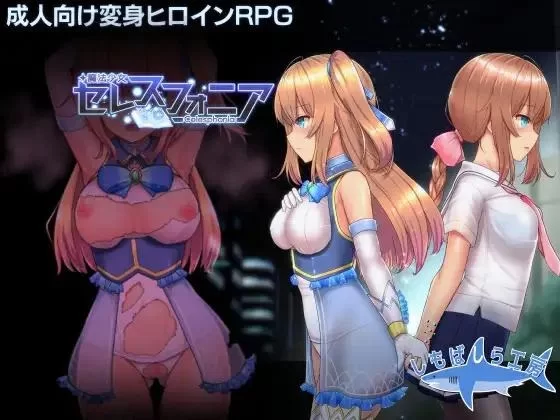 [日系爆款RPG神作/官中/步兵/PC+安卓joi]魔法少女天穹法妮雅 魔法少女苍蓝星 [1+3.01G][百度盘]