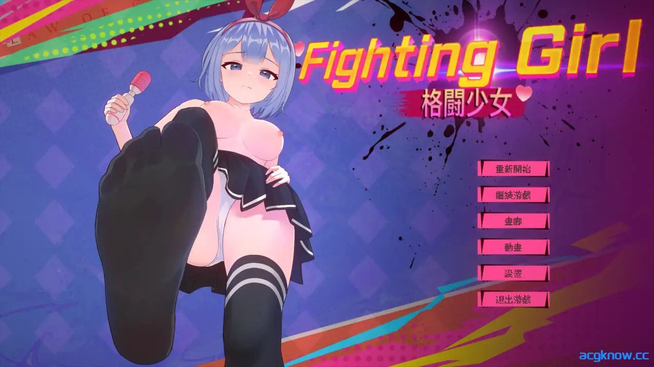 [PC] [ACT/官中/全动态]格斗女孩 ファイティングガール 官方中文版[476M]