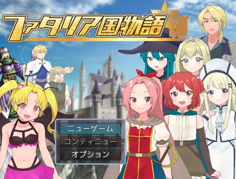 【RPG/被NTR/汉化】法塔利亚国物语（ファタV1.0 AI汉化 [1+1.2G][百度盘]