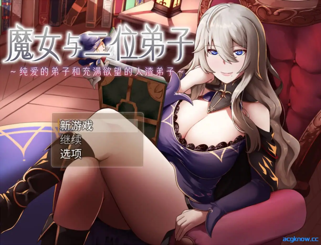 [PC+安卓joi][日系RPG/官中/NTR] 魔女与二位弟子～ Ver1.07 官方中文版[1.23G]
