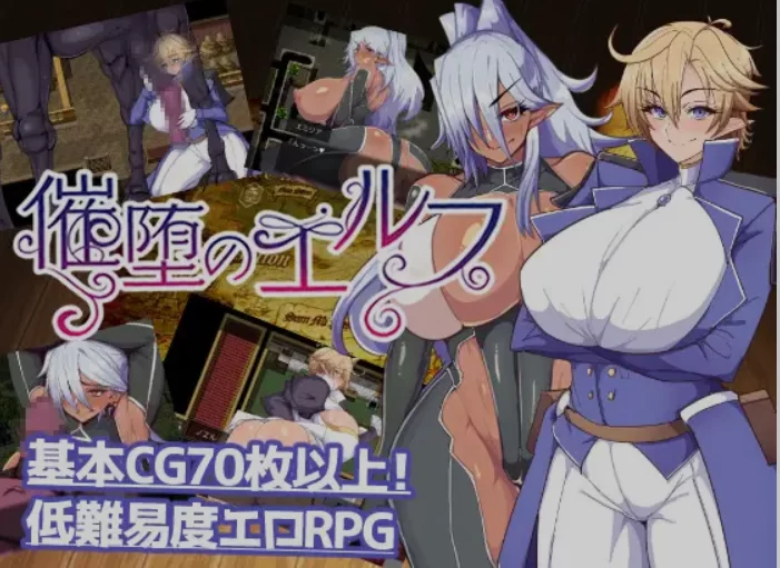 [日式RPG/AI汉化/PC+安卓] 催眠精灵 催堕のエルフ Ver2.0 AI汉化 [2+1.1G][百度盘]