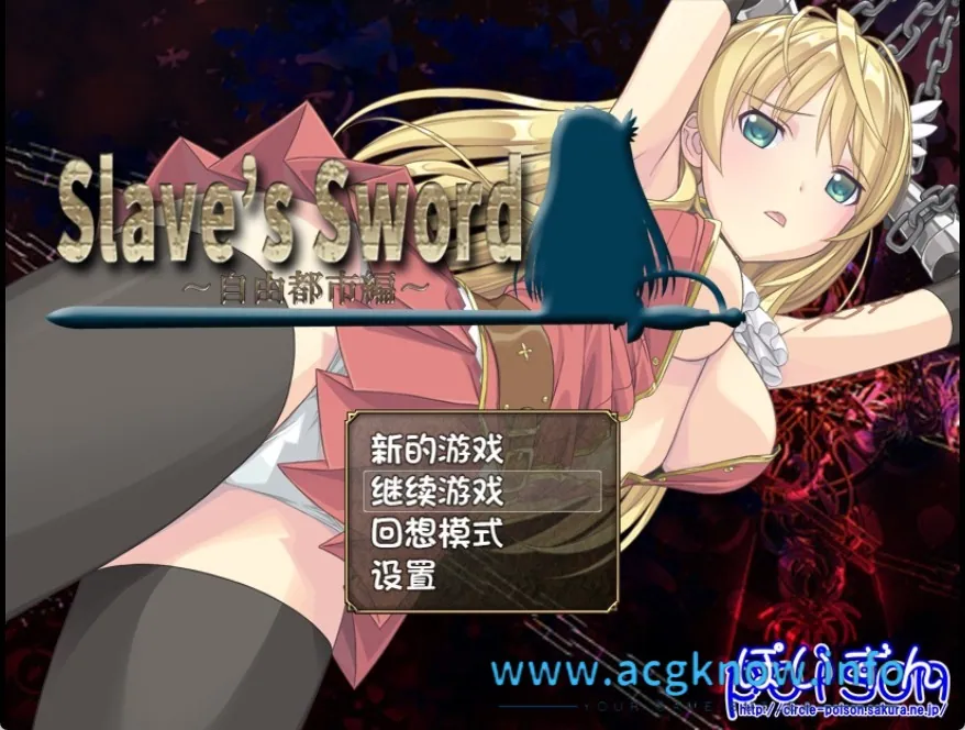 [PC+安卓][爆款RPG/步兵] 奴隶之剑：Slave’s Sword 1+2 汉化版 [6.3G]