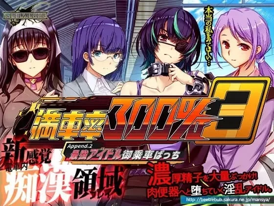 【爆款SLG/官中/动态/PC】満車率300% 3≒ Ver20250802 官方中文版 [1+2.64G][百度盘]