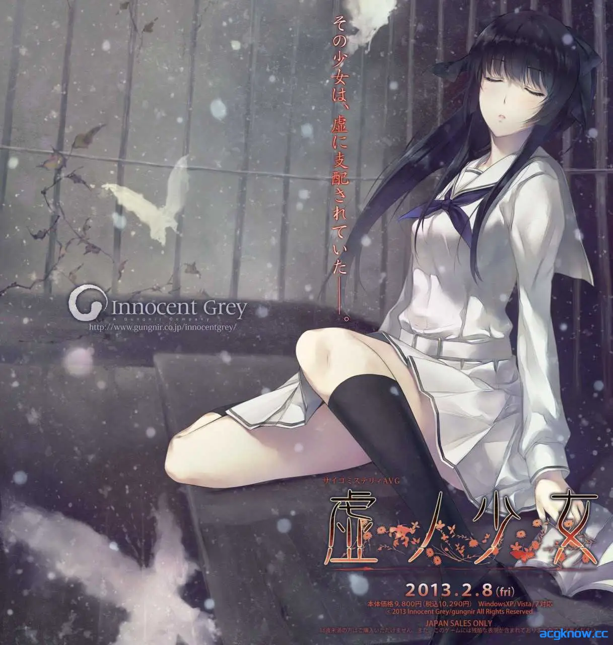 [PC][神作/悬疑/ADV/官中]虚之少女 虚ノ少女 The Shell Part II 官方中文HD重置版[5.33G]