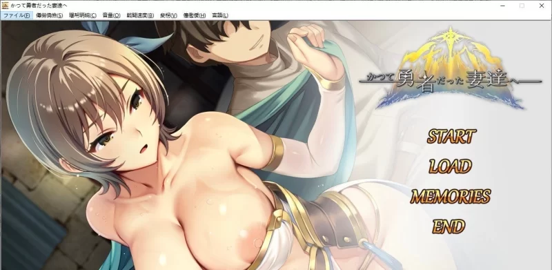 [PC/SLG/中文]致曾经是勇者的妻子们 官方中文不完整汉化版[新作][1.7G/百度] [1+1.7G][百度盘]