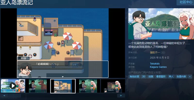 【探索RPG/兽X/官中】亚人岛漂流记（亜人島漂流記V1.0 STEAM… [1+1G][百度盘]