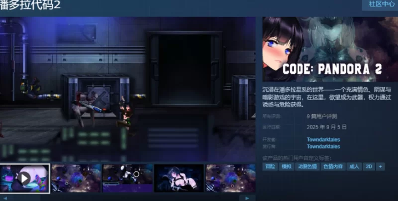 PC【横版解密ACT异种奸】潘多拉代码2~PANDORA2~官中动态步兵版 [2+3.7G][百度盘]
