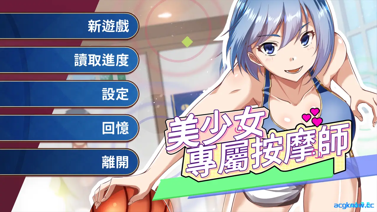 [PC] [SLG/官中/动态] 美少女专属按摩师 美少女專屬按摩師 Ver1.7.6 官方中文 [445M]
