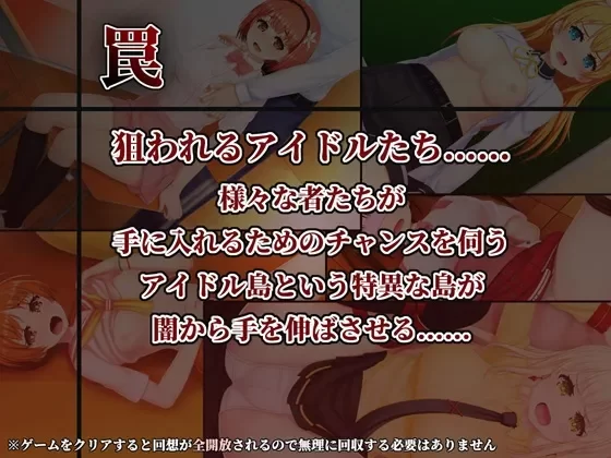 【日系RPG/汉化/羞耻/中出/强奸/露出/PC】偶像歌击大战！IDO… [1+2.70G][百度盘]
