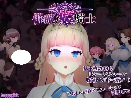 【PC/RPG/中文/动态/8月新作】催眠公主骑士V1.0.1 官中步兵+… [1+1.6G][百度盘]