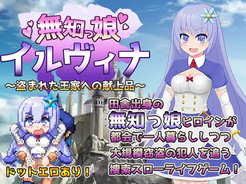 【探索RPG/像素动态/汉化】天真少女伊尔维娜1.0 内嵌AI汉化 [1+1.70G][百度盘]