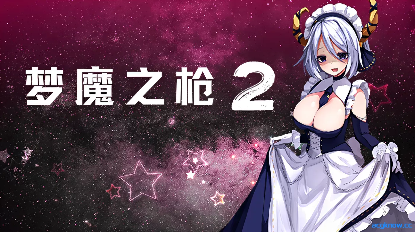[PC][动作RPG/弹幕射击/魔物娘] 梦魔之枪2 Steam官方中文正式版 [1.1G]