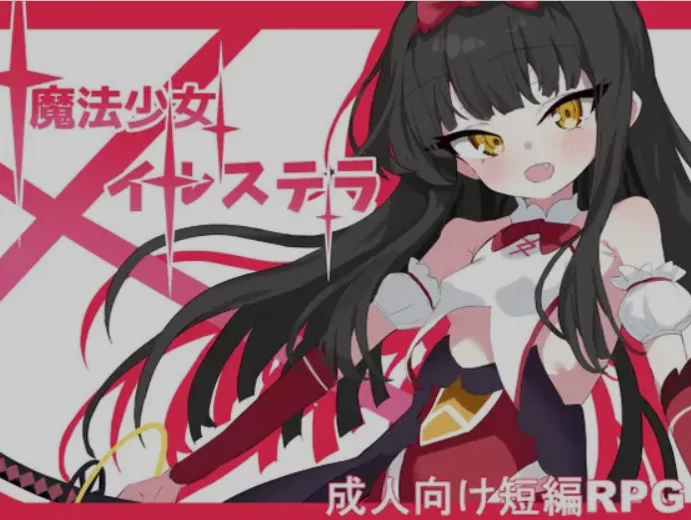 [日式RPG/AI汉化/PC+安卓] 魔法少女伊尔斯特拉 魔法少女イル [2+700M][百度盘]