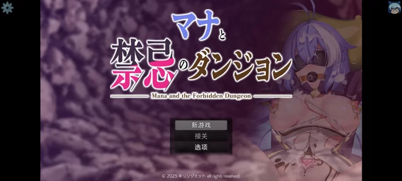 【PC/RPG/战斗H/AI汉化】玛娜与禁忌迷宫正式版 [1+666M][百度盘]