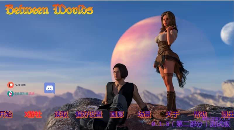 [欧美SLG]世界之间0.1.8汉化版PC+安卓 [2+5.5g][百度盘]