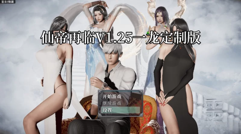 更新[国产RPG/动态/pc] 仙帝再临 V1.51 官中步兵版+作弊码 [5.90G] [1+5.9G][百度盘]