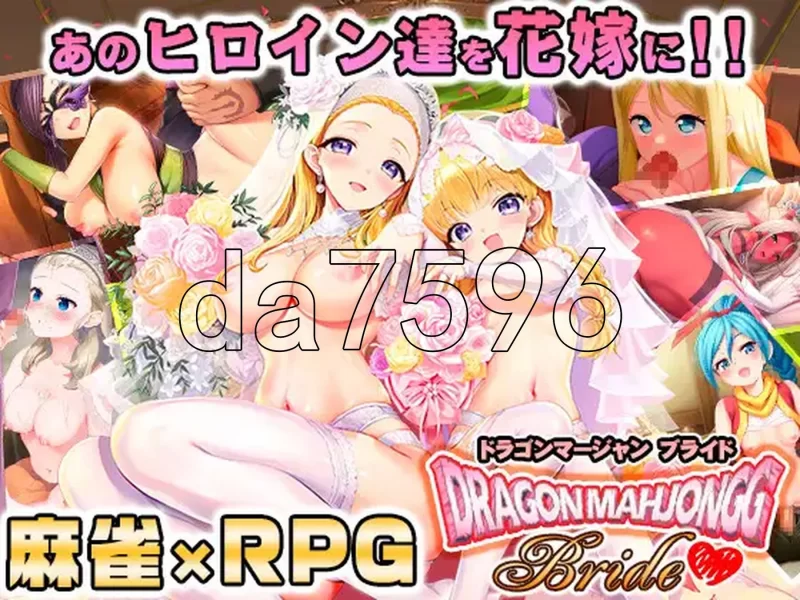 PC–龙麻将：新娘 Dragon Mahjongg Bride V1.0.3 生肉版 [1+2.3G][百度盘]