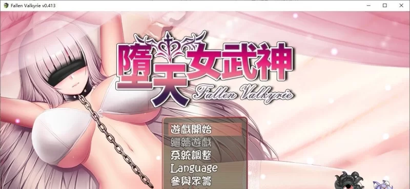 [PC/RPG/中文]堕天女武神V0.413 官方中文版[更新][1.2G/百度] [1+1.2G][百度盘]