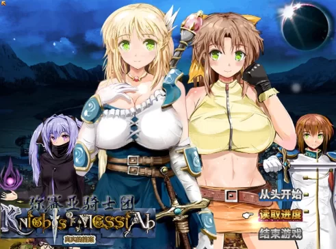 [PC-RPG] [RPG/MTR/官方中文] 弥赛亚骑士团 真实的答案 V1.03.1神… [1+1.91G][百度盘]