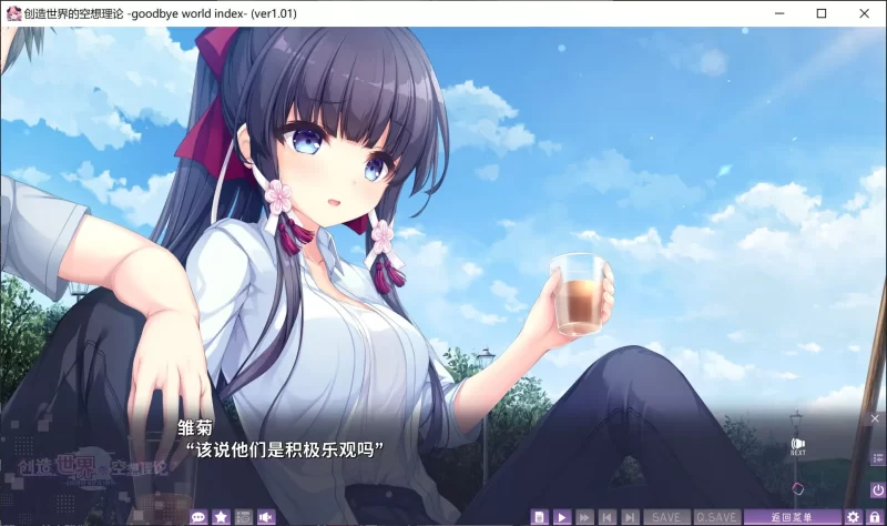 新作[PC/全CV/官中] 创造世界的空想理论 [1+3.59G][百度盘]