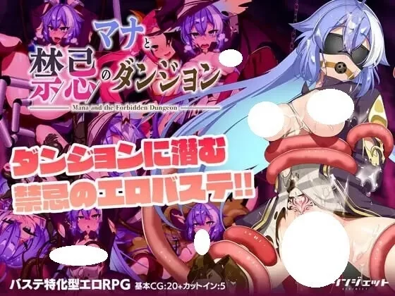 新作[迷宫RPG/束缚/pc] 玛娜与禁忌的迷宫AI汉化版+全回想存档 [1.40G] [1+1.4G][百度盘]