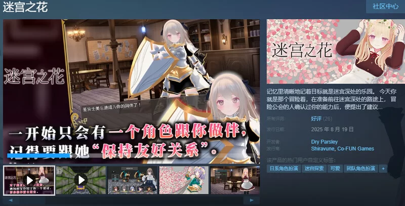 PC-RPG ST8月新作 爆款/3D/动态  迷宫之花 V1.0 STEAM官中 [1+2.1G][百度盘]