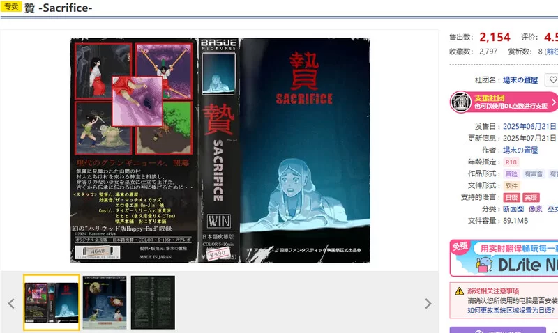 【ACT/像素全动态/生肉】祭品（贄 -Sacrifice-）V250721 原版JP [1+220M][百度盘]
