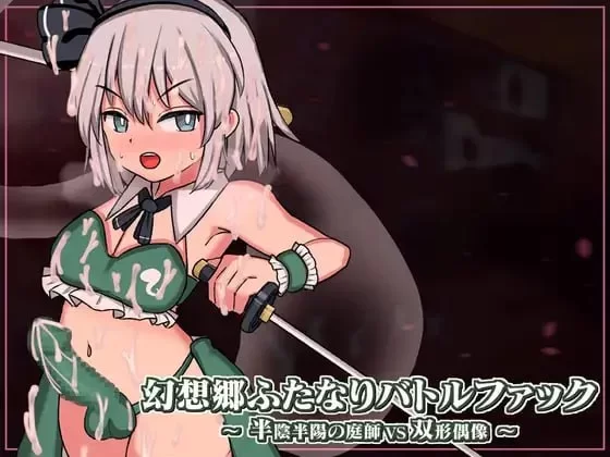 [PC-SLG] [SLG/官方中文] 幻想乡扶她争霸战 v1.03官中汉化(幻想… [1+2.05G][百度盘]
