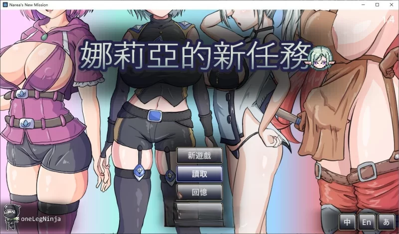 PC[ACT/中文/动态]娜莉亚的新任务V1.4 官方中文版[新作] [1+280m][百度盘]