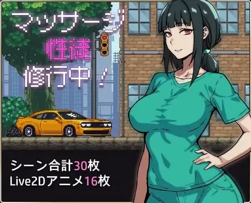 PC 像素  性按摩学徒修行中 マッサージ性徒修行中 [1+545m][百度盘]