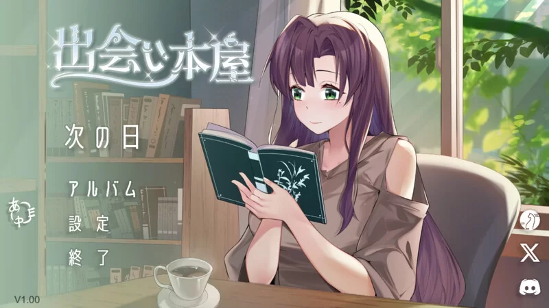 【互动SLG/动态/官中】相遇书店/邂逅书屋V1.0.1 DL官中 [1+200M][百度盘]