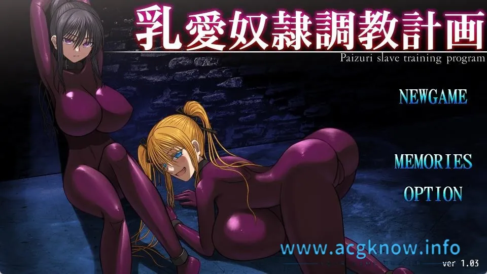[PC+安卓][调教SLG/中文]乳爱奴隶调教计划 V1.03 官方中文版【更新/1.3G】