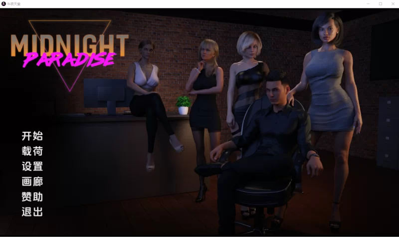 [欧美SLG]午夜天堂1.0E汉化玩家版PC+安卓 [2+10g][百度盘]