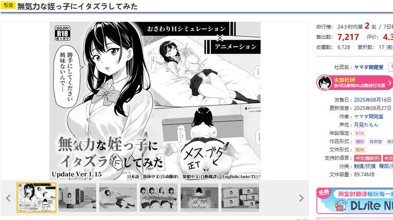 【爆款SLG/动态/官中】试着捉弄了一下无精打采的侄V1.0 DL… [1+600M][百度盘]