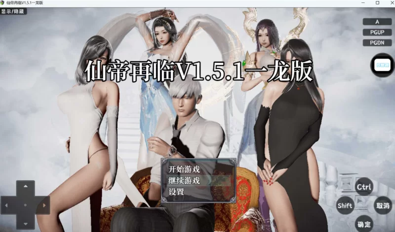 [国风RPG]仙帝再临1.51官中版PC+安卓+作弊码 [2+5.8g][百度盘]