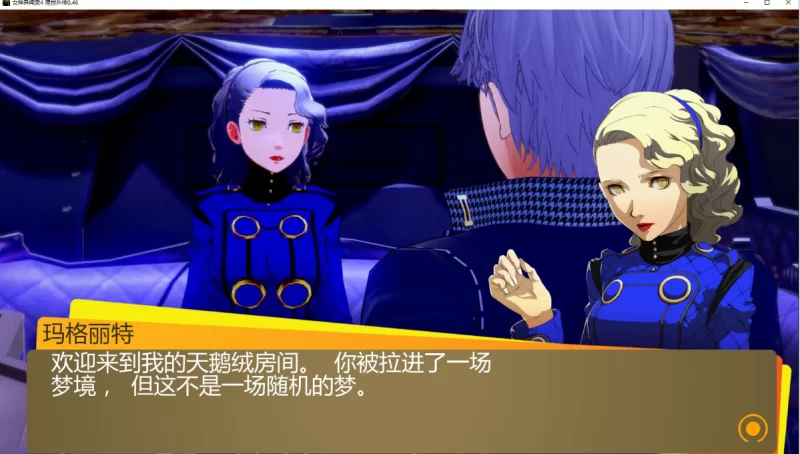 [PC-SLG]女神异闻录4理世外传0.46汉化版 [1+5.4g][百度盘]