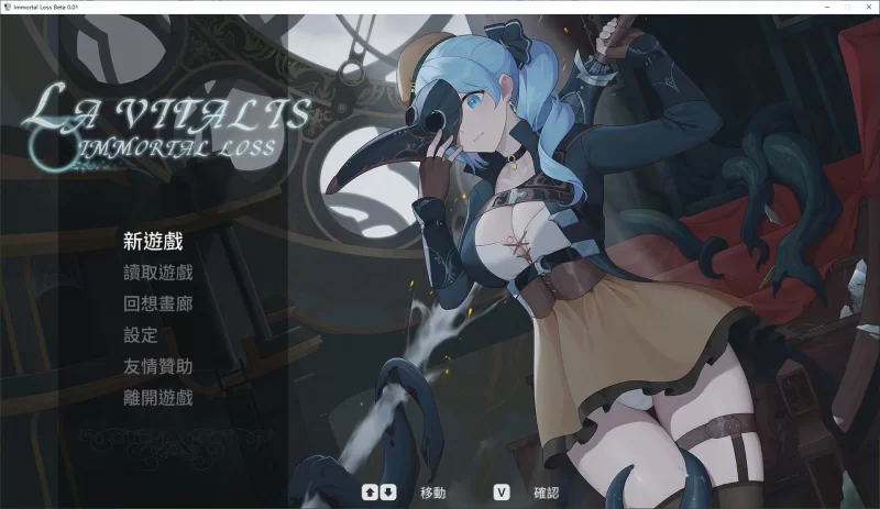 【日式ACT】La Vitalis 永恆的欠損 pc 最新测试版2G [1p+2G][百度盘]