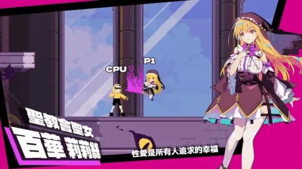 【格斗FTG/动作ACT/动态/官中】乱斗少女V1.0.11 STEAM官中-国语… [1+2G][百度盘]