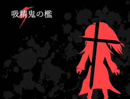 【RPG AI汉化PC】吸精鬼的牢笼v1.12 [1+320m][百度盘]
