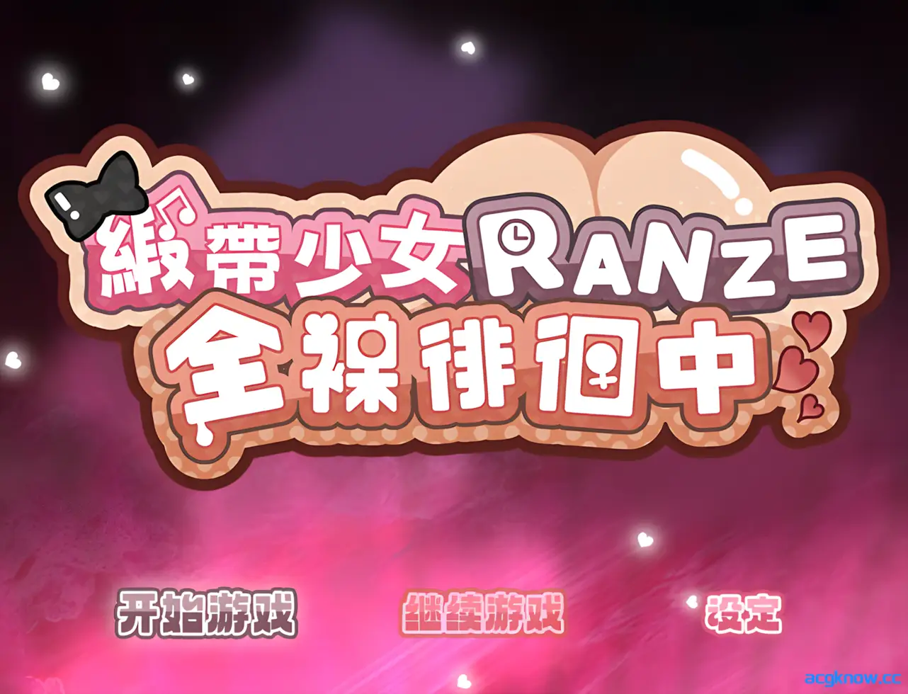 [PC+安卓joi][日系RPG/官中/动态] 缎带少女RANZE全裸徘徊中 官方中文版[1.12G]