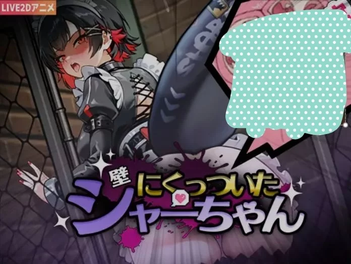 【电脑】新作[互动SLG/Live2D/全动态] 贴在墙上的艾莲 官方中文 [1+33m][百度盘]