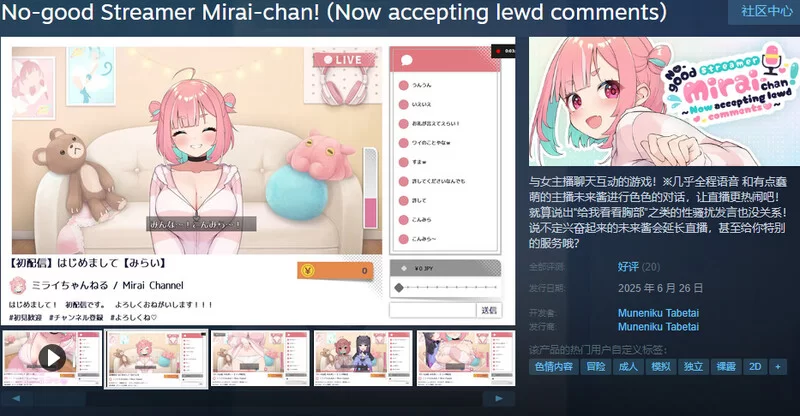 【爆款SLG/直播互动/官中】傻乎乎主播蔚来！V1.0 STEAM官中 [1+1.70G][百度盘]