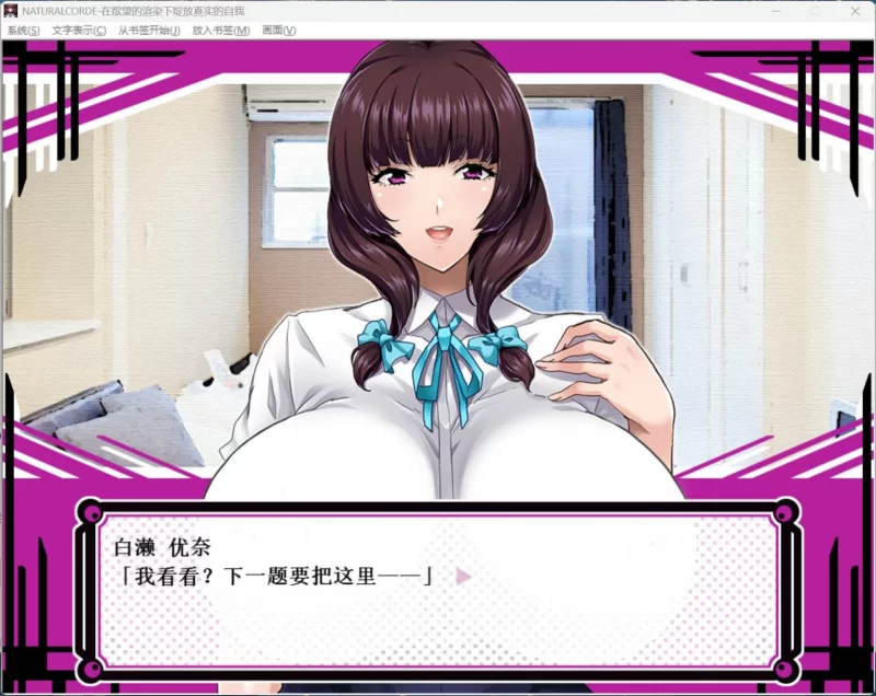 【拔作ADV/中文/PC】在欲望下绽放真实自我+自带全回想-新作 [1+700M][百度盘]