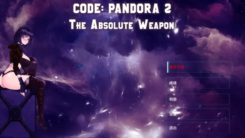 [动作ACT/动态/新作/PC] 潘多拉代码2 CODE PANDORA 2 官中步兵版 [1+3.3G][百度盘]