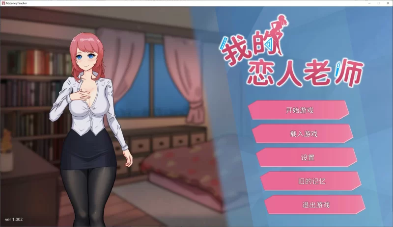 日式SLG】pc我的恋人老师 官中步兵版7.3G [1p+7.3G][百度盘]