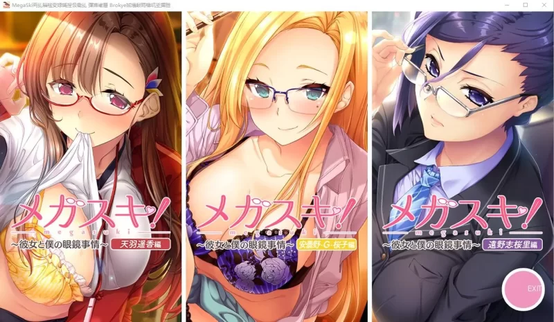 【PC/佳作/拔作/眼镜娘/汉化/动态】她和我的眼镜情况 [1+1.32G][百度盘]