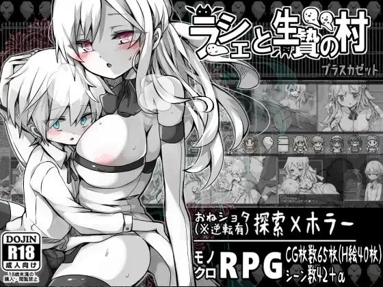 [PC-RPG] [RPG/个人DeepSeek R1汉化] 拉谢与献祭之村 Ver1.07个人汉… [1+1.08G][百度盘]