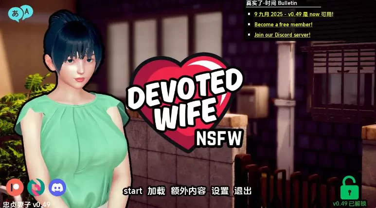 忠诚的妻子v0.49 [1+2.85G][百度盘]